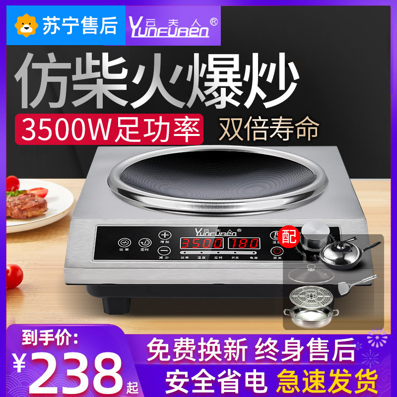 云夫人电磁炉 家用凹面3500w大功率商用爆炒菜锅多功能一体灶3000