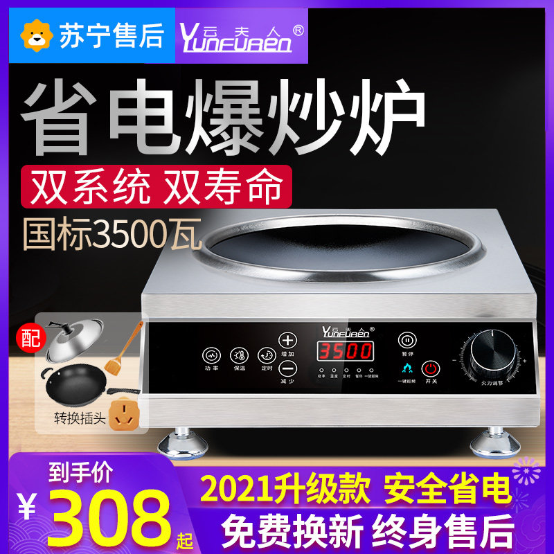 3云夫人商用电磁炉 家用凹面大功率3500w新款爆炒菜锅多功能一体型