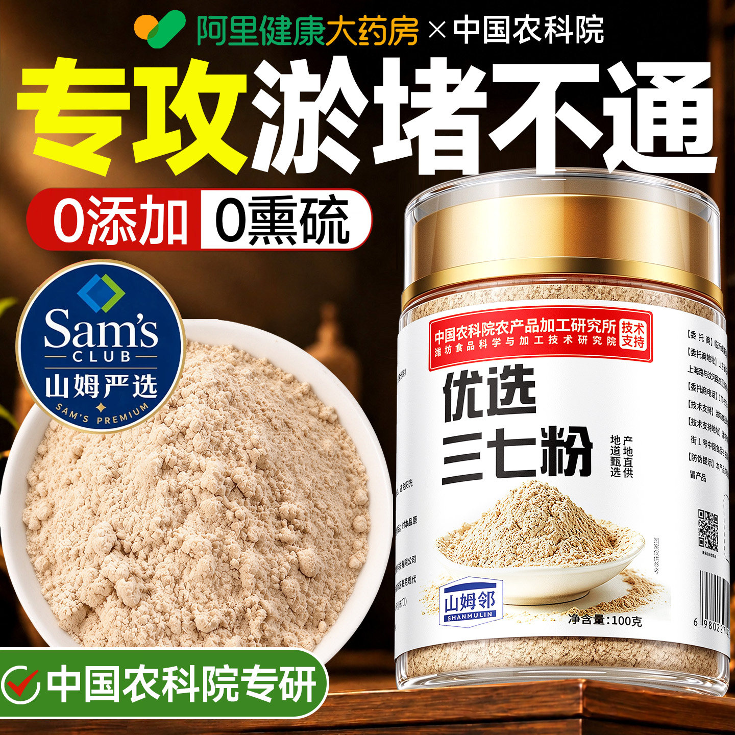 三七粉云南文山正品官方旗舰店正宗特级中药材的功效与作用泡水喝