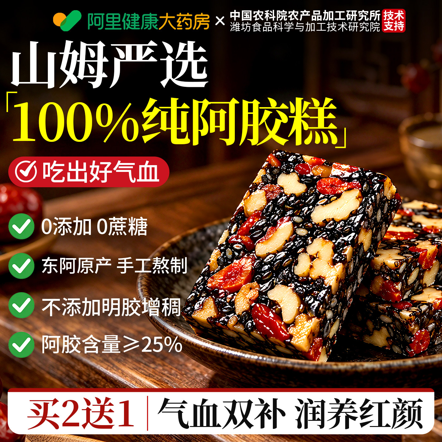 东阿阿胶糕山东手工黑芝麻核桃固元糕补气正品补血礼盒官方旗舰店