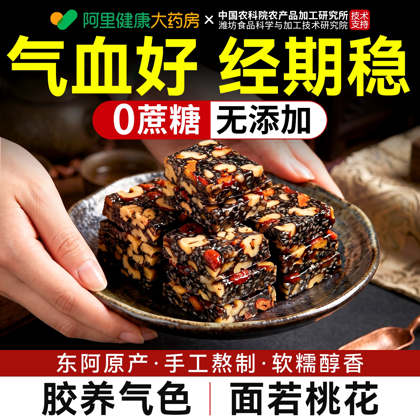 阿胶糕山东正宗东阿胶固元糕手工燕窝补气正品补血长辈官方旗舰店