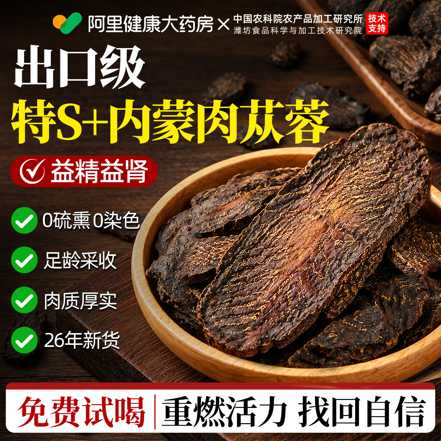 肉苁蓉中药材野生内蒙古特级功效与正品官方旗舰店枸杞锁阳淫羊藿