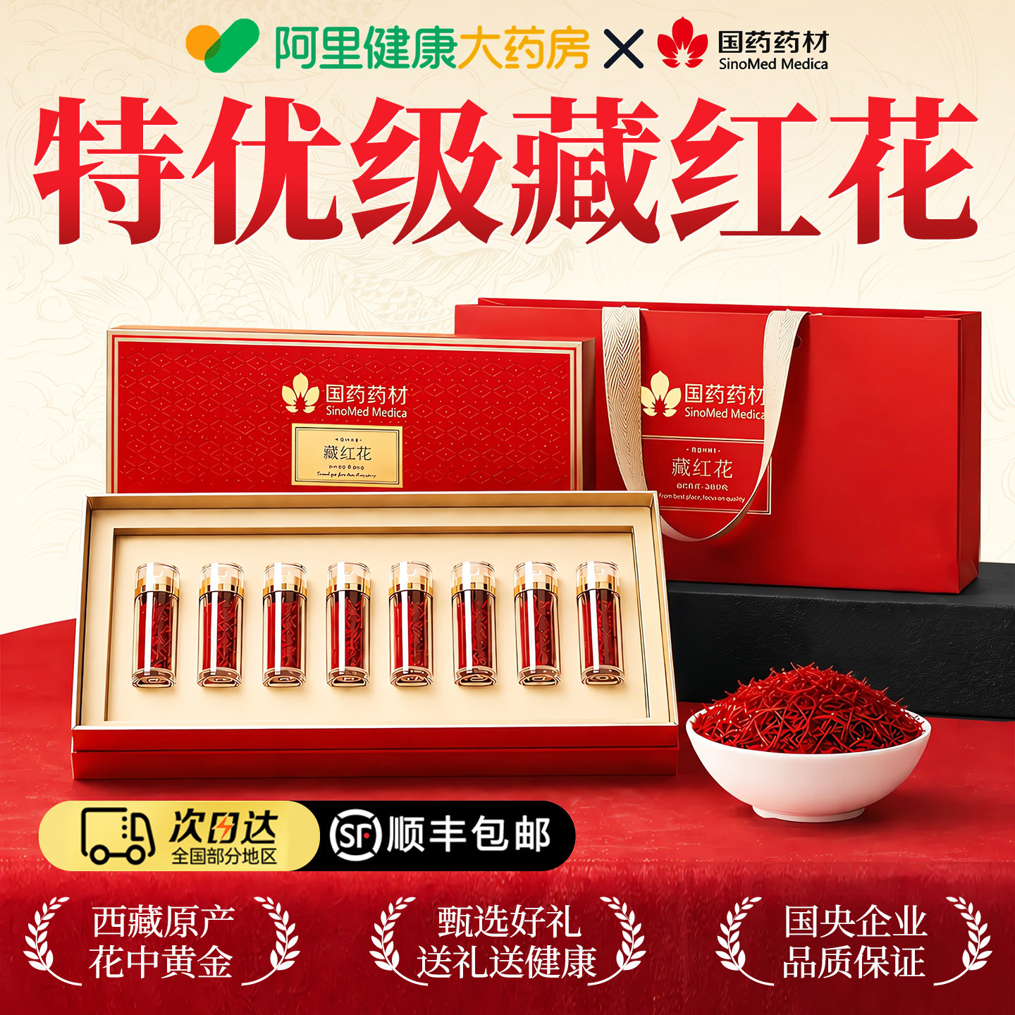 藏红花礼盒中秋节礼品物送长辈教师节礼物特级正品西藏官方旗舰店