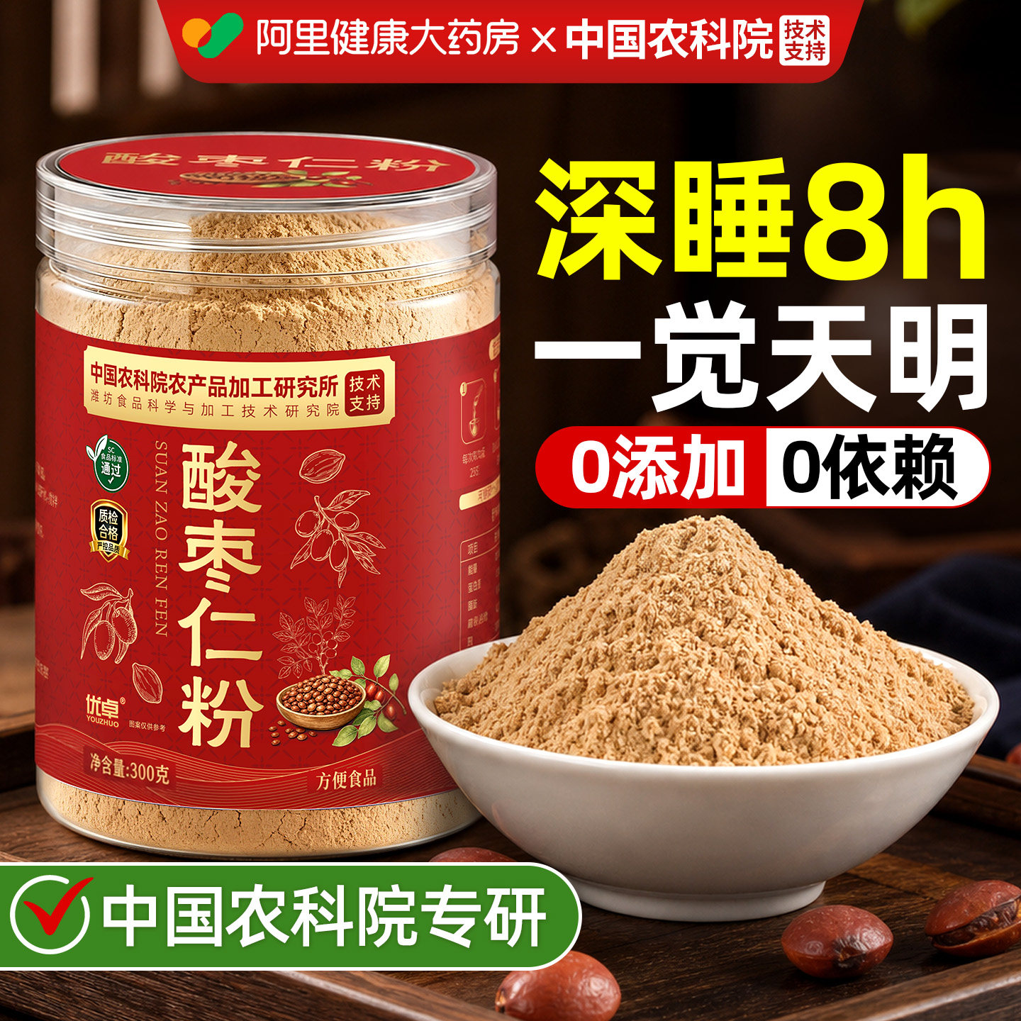 山姆断货王/酸枣仁粉热销榜NO.I图片