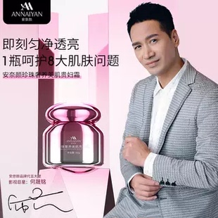 英国Annaiyan安奈颜贵妇焕肤保湿抗皱紧致提亮素颜霜妹妹