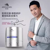 英国Annaiyan安奈颜DNA钠多重胶原蛋白修护精华液妹妹