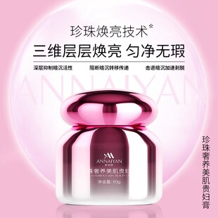 【潘星星专属】英国安奈颜贵妇焕肤保湿抗皱紧致提亮素颜霜