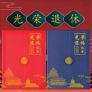 炜顺国潮风三折叠皮面A4光荣退休荣誉证书退休纪念品内芯定做离职离岗离业定制企业公司干部结业奖状荣休证书