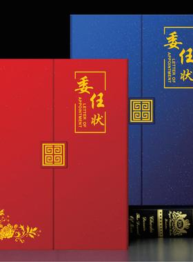 炜顺A4珠光纸封面委任书外壳定制聘任书家委会红色蓝色三折竖版聘请书委任状订做委任书任职证书任命书证书