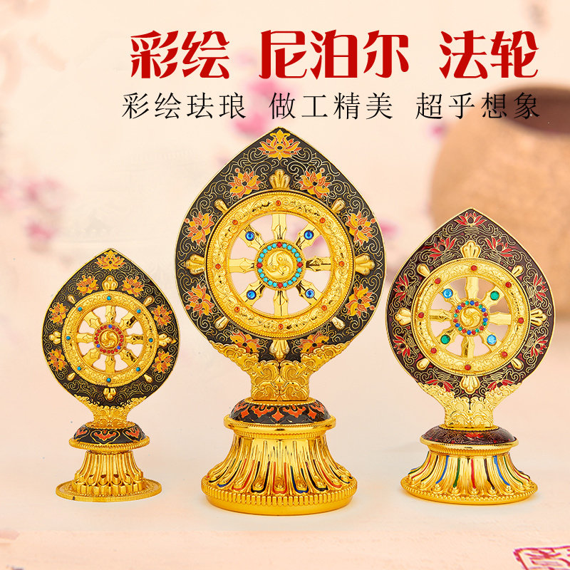 彩绘珐琅合金法轮尼泊尔工艺供品合金鎏金佛堂摆件八吉祥法轮密宗