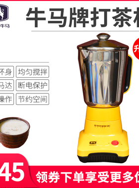 马牌酥油茶单键高档电动搅拌机