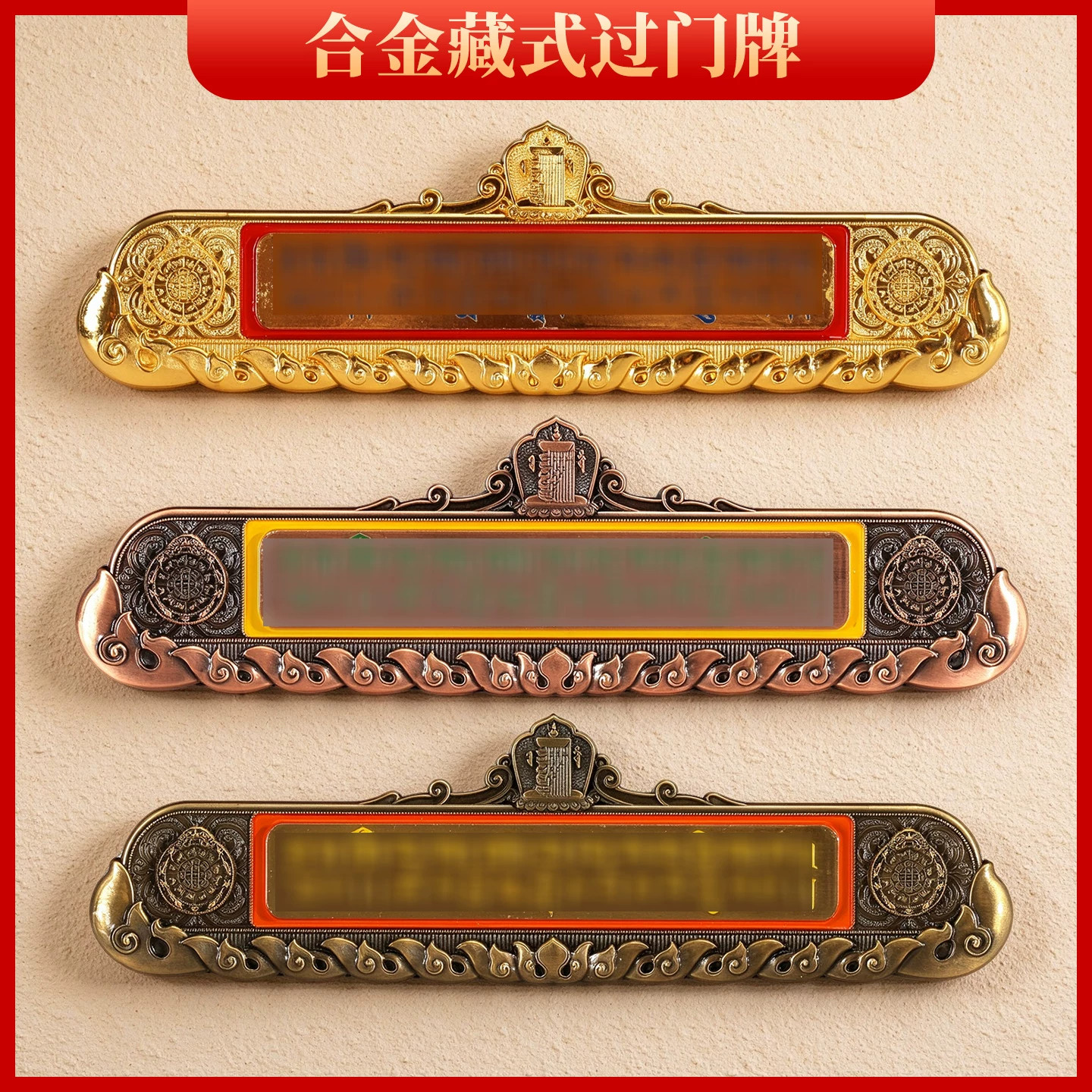 藏式合金过门贴楣门贴门口办公室墙挂件十相自在牌九宫八卦牌墙贴