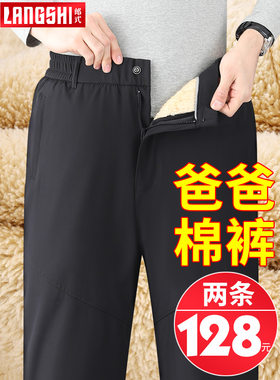 爸爸棉裤冬季加绒加厚防风裤东北保暖外穿裤子中老年人男士休闲裤