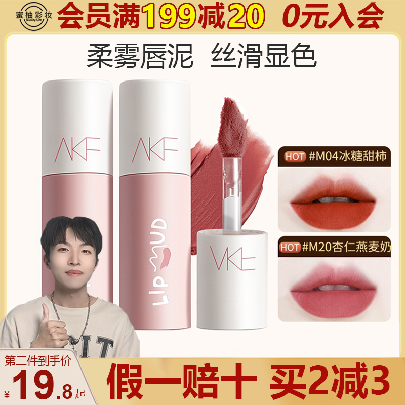 akf唇泥口红唇釉女M07小众品牌平价学生款雾面哑光M08M01M20色afk-封面