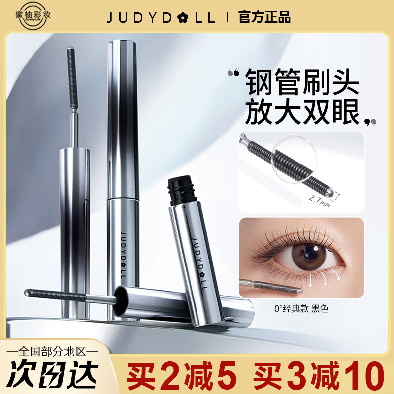 juduo橘朵小钢管睫毛膏铁棍防水纤长卷翘不晕染打底细梳型刷头女