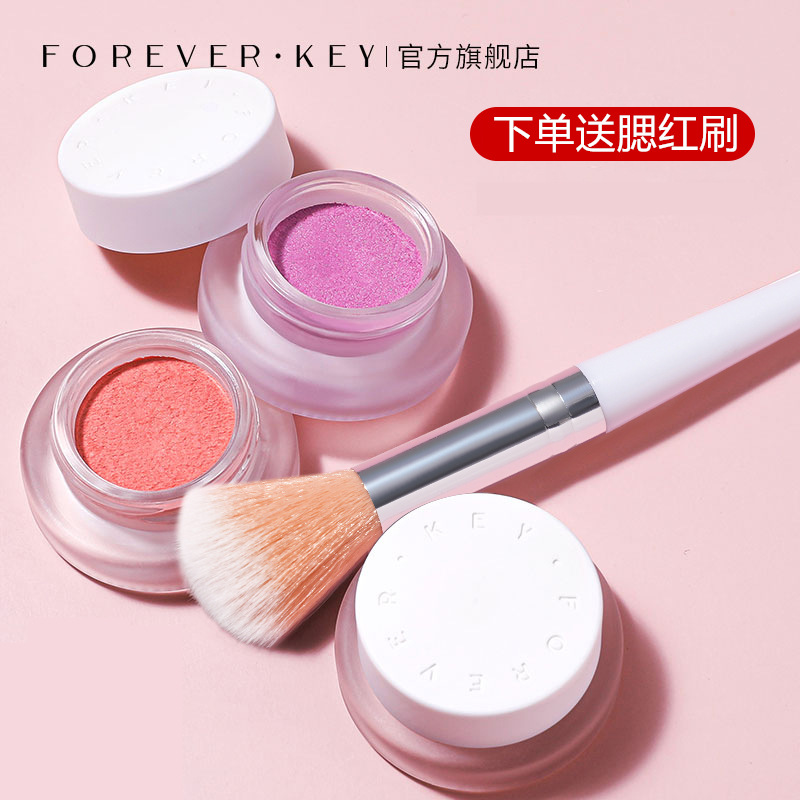 ForeverKey腮红膏泥旗舰店官方正品女新款裸妆自然光提亮蓝紫 彩妆/香水/美妆工具 腮红/胭脂 原图主图