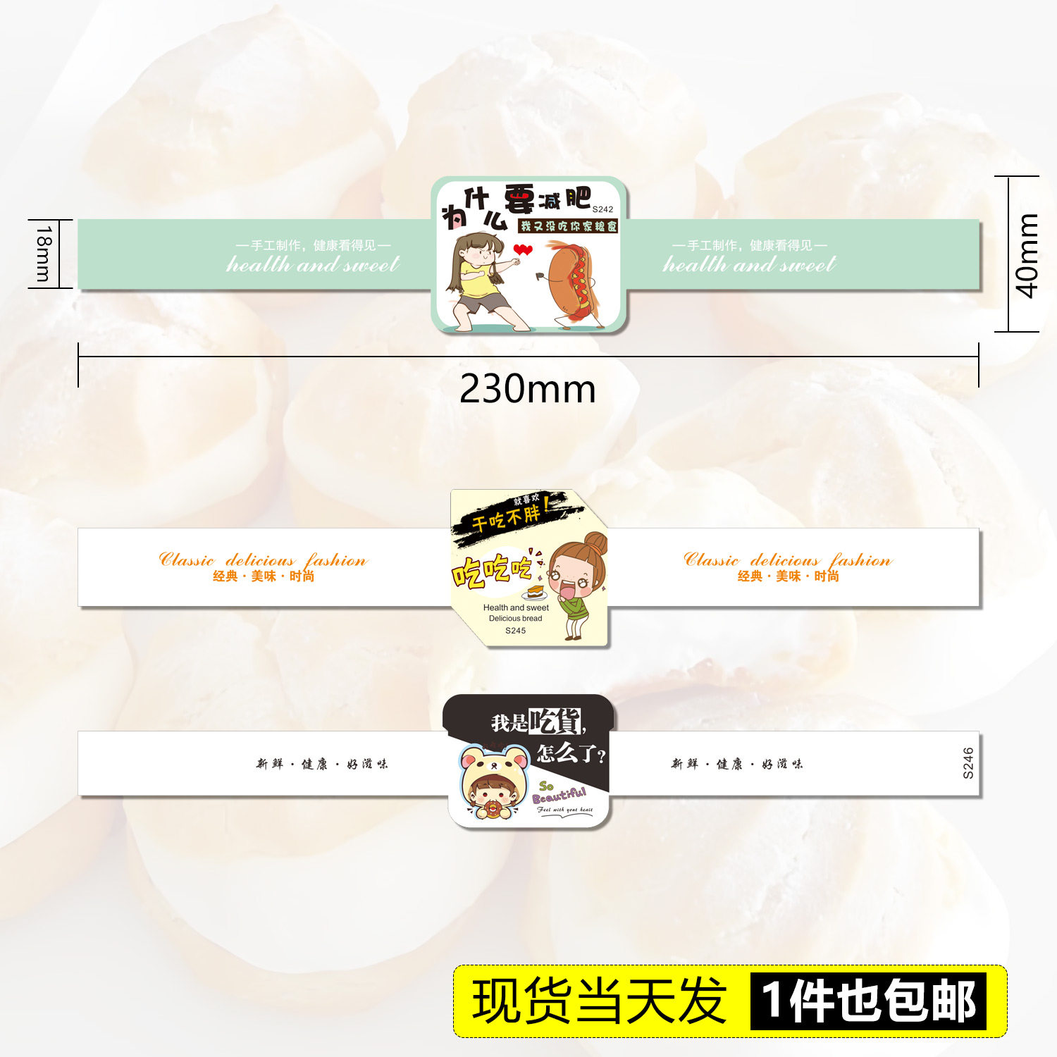 定制通用不干胶为什么要减肥标签贴纸烘焙食品包装装饰标签腰封贴
