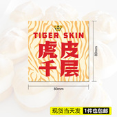 烘焙西点标签虎皮千层不干胶蛋糕糕点通用包装 饰贴纸封口贴纸 装