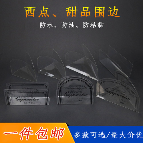瑞士卷小西点三角一体装饰硬围边