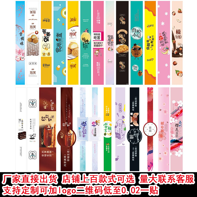 蛋糕贴纸标签外卖雪媚娘不干胶
