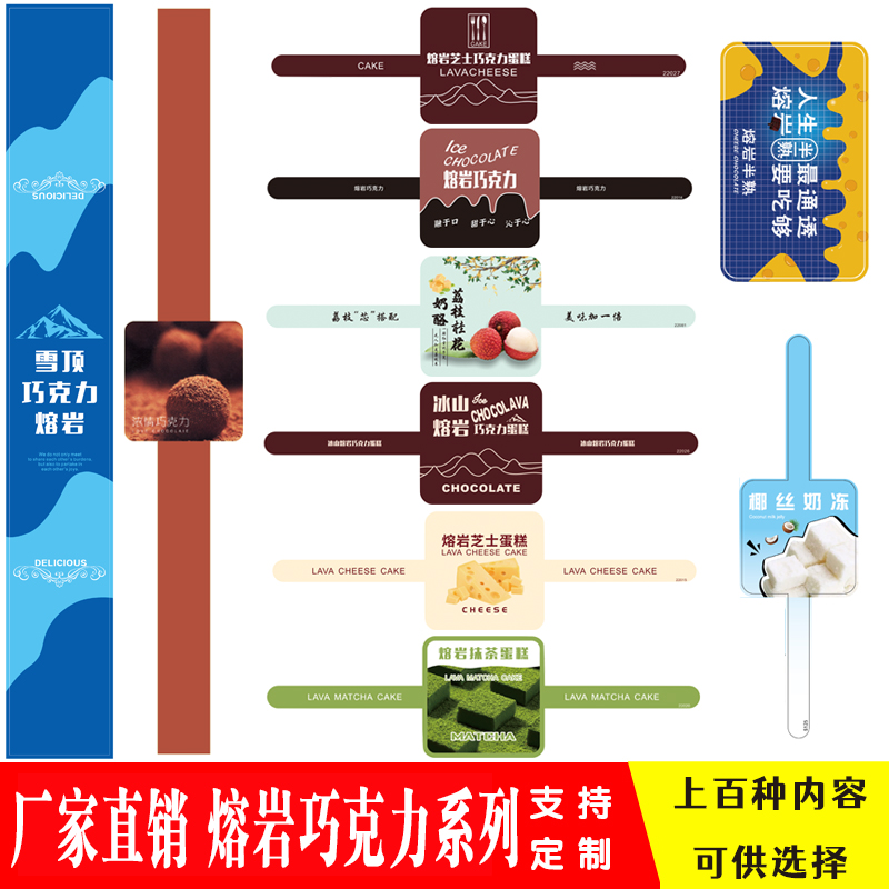 冰山熔岩巧克力不干胶贴纸抹茶芝士奶冻蛋糕围边腰封包装盒贴标签