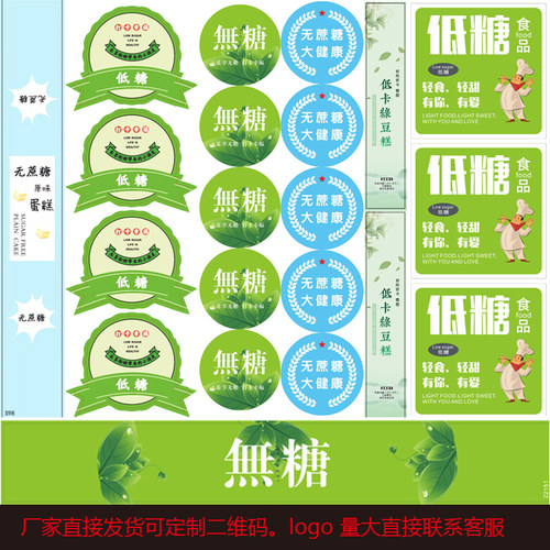 无蔗糖蛋糕西点烘焙无糖食品包装盒封口不干胶贴纸定制