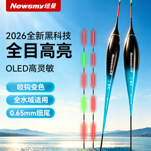纽曼日夜两用高灵敏OLED变色漂