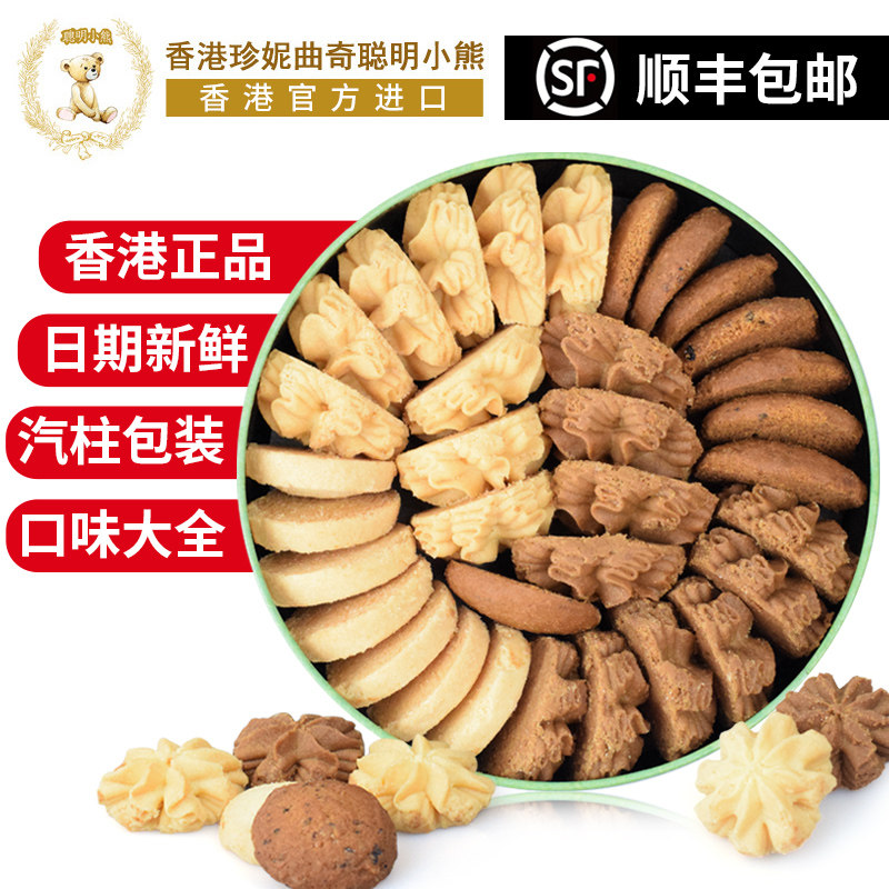 香港珍妮曲奇聪明小熊朱古力咖啡奶油花燕麦提子饼干儿童高端零食