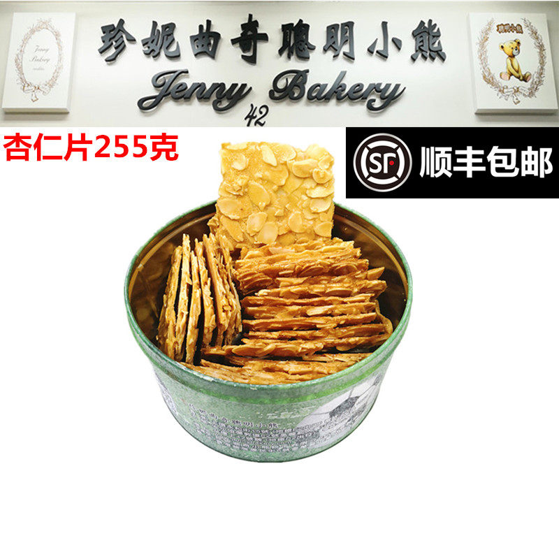 香港珍妮聪明小熊曲奇饼干杏仁片超薄酥脆儿童营养健康休闲小零食