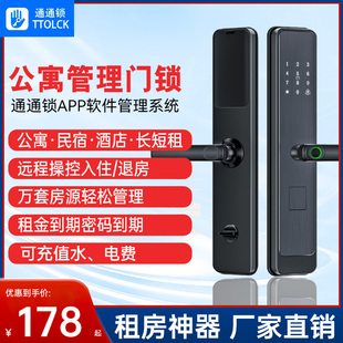锁 公寓酒店宾馆民宿刷卡门锁通通锁智能锁家用电子指纹锁远程密码
