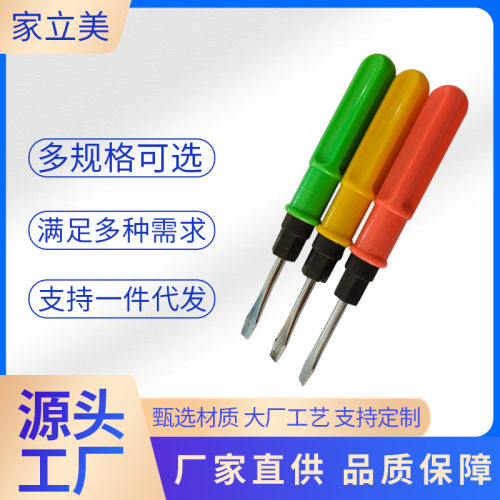 双头两用螺丝刀十字一字批头改锥