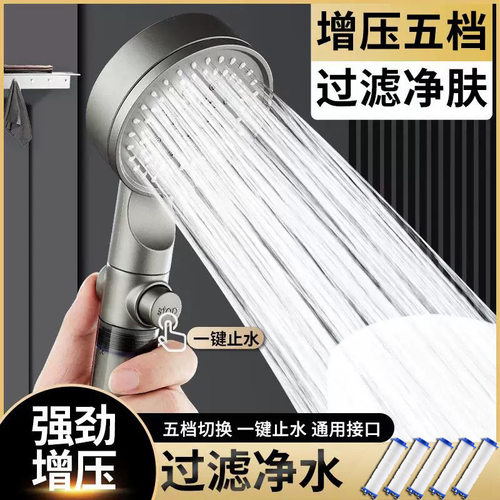 增压花洒五档淋浴喷头卫生间浴室