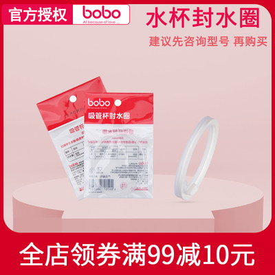 bobo水圈乐儿宝密封吸管运动