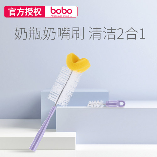 bobo奶瓶刷奶嘴刷清洁刷套装