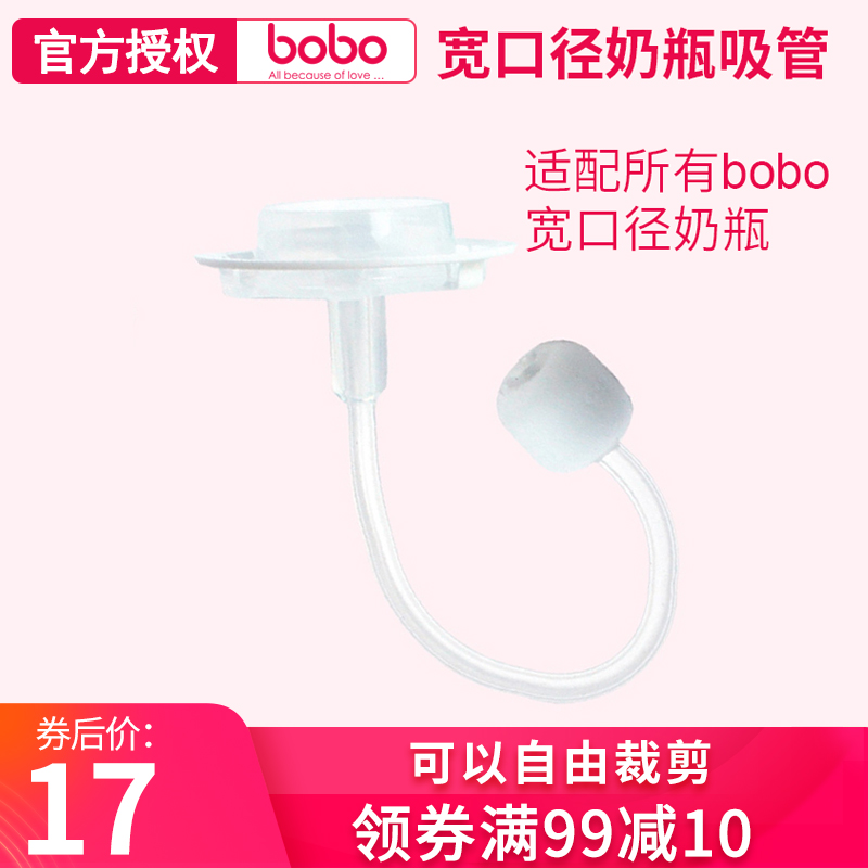 bobo奶瓶吸管乐儿宝重力球吸管