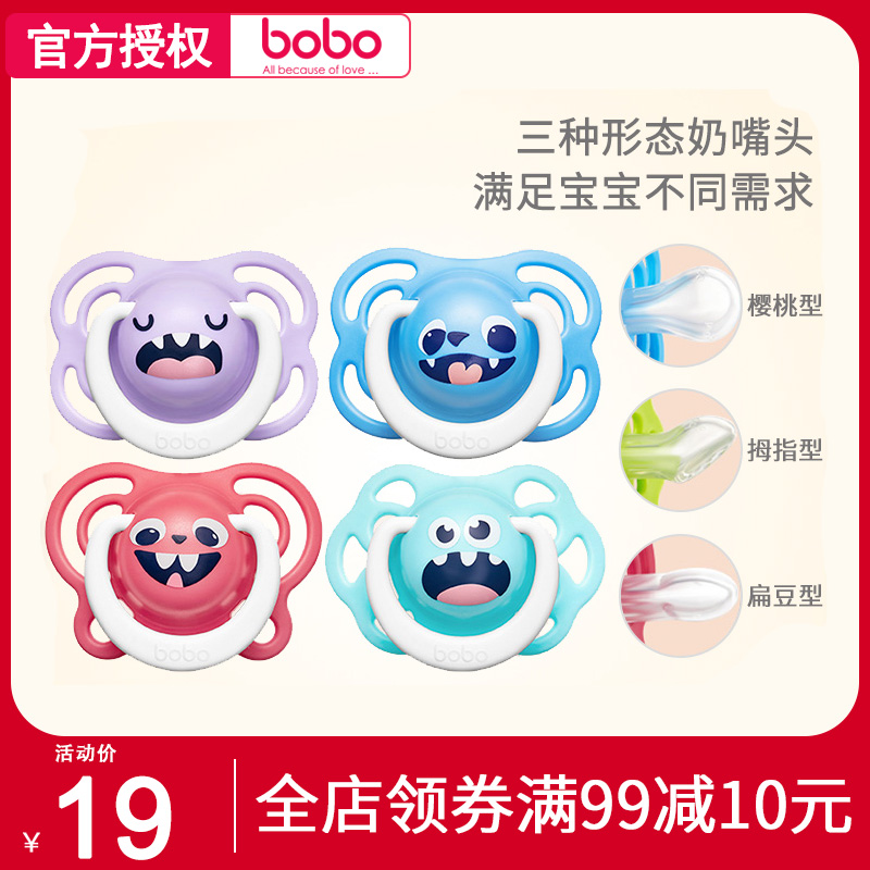bobo安抚奶嘴乐儿宝宝贝心情安抚奶嘴新生儿安睡柔软硅胶