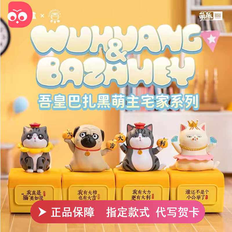 吾皇万岁盲盒萌趣音乐盒可爱男生女生巴扎黑周边礼物公仔摆件手办