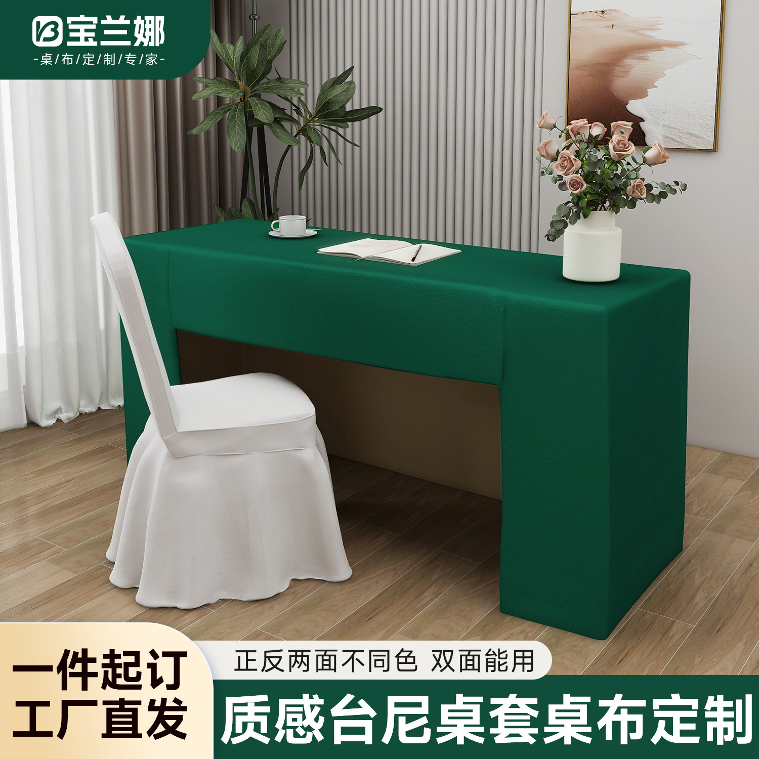 加厚双面可用台泥会议桌套桌布