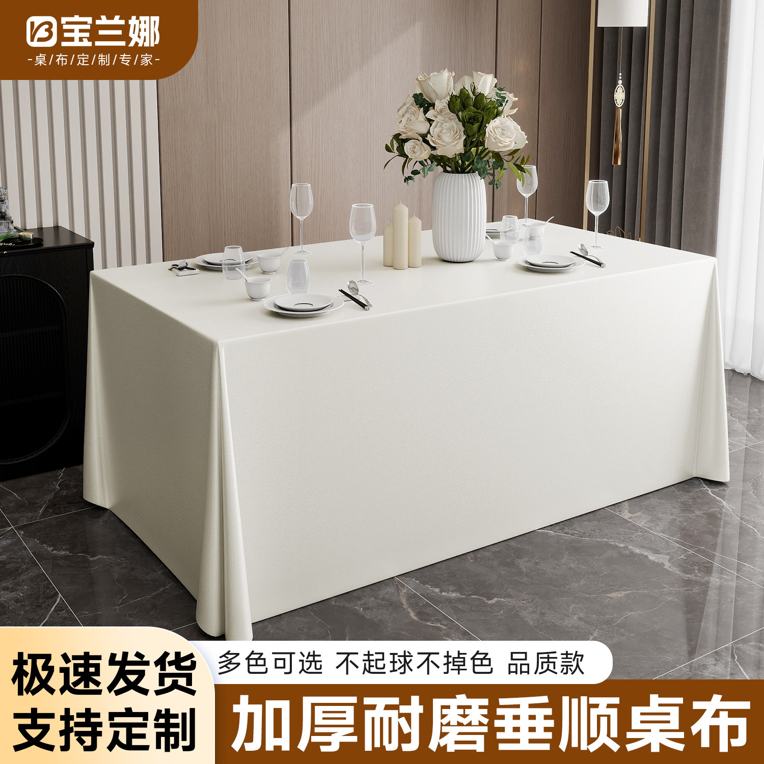 定制酒店会议桌布高光缎面签到台甜品台桌布轻奢高级感展会台布,居家布艺,桌布,淘宝优惠券,粉丝福利购,淘宝优惠卷