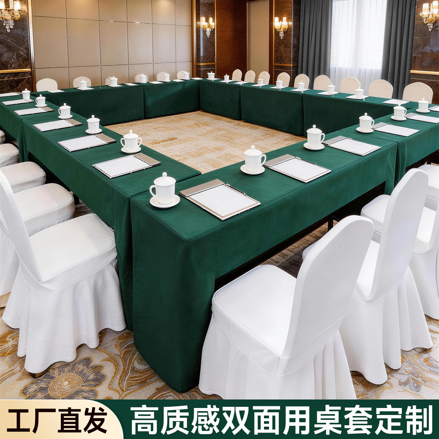 双面加厚台泥酒店会议桌套可定制图片