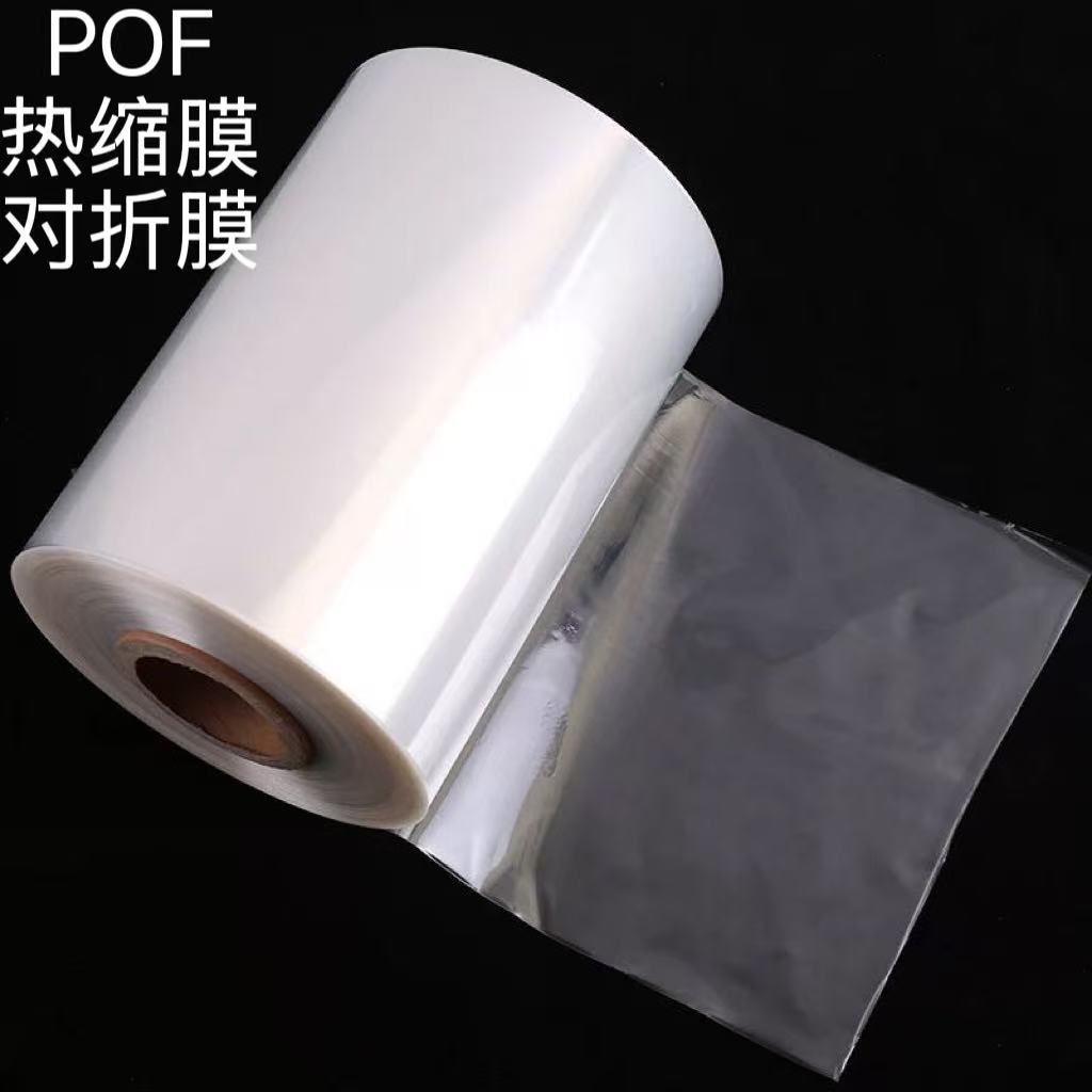 POF对折膜全新料全网比价