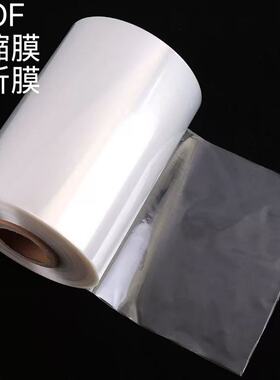 pof热收缩膜全自动包装机收缩膜 pof对折膜外包装透明环保塑封膜