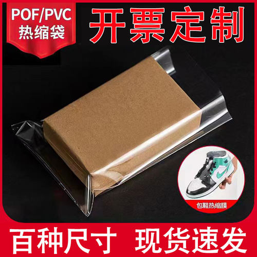 pof热缩膜全网比价现货速发