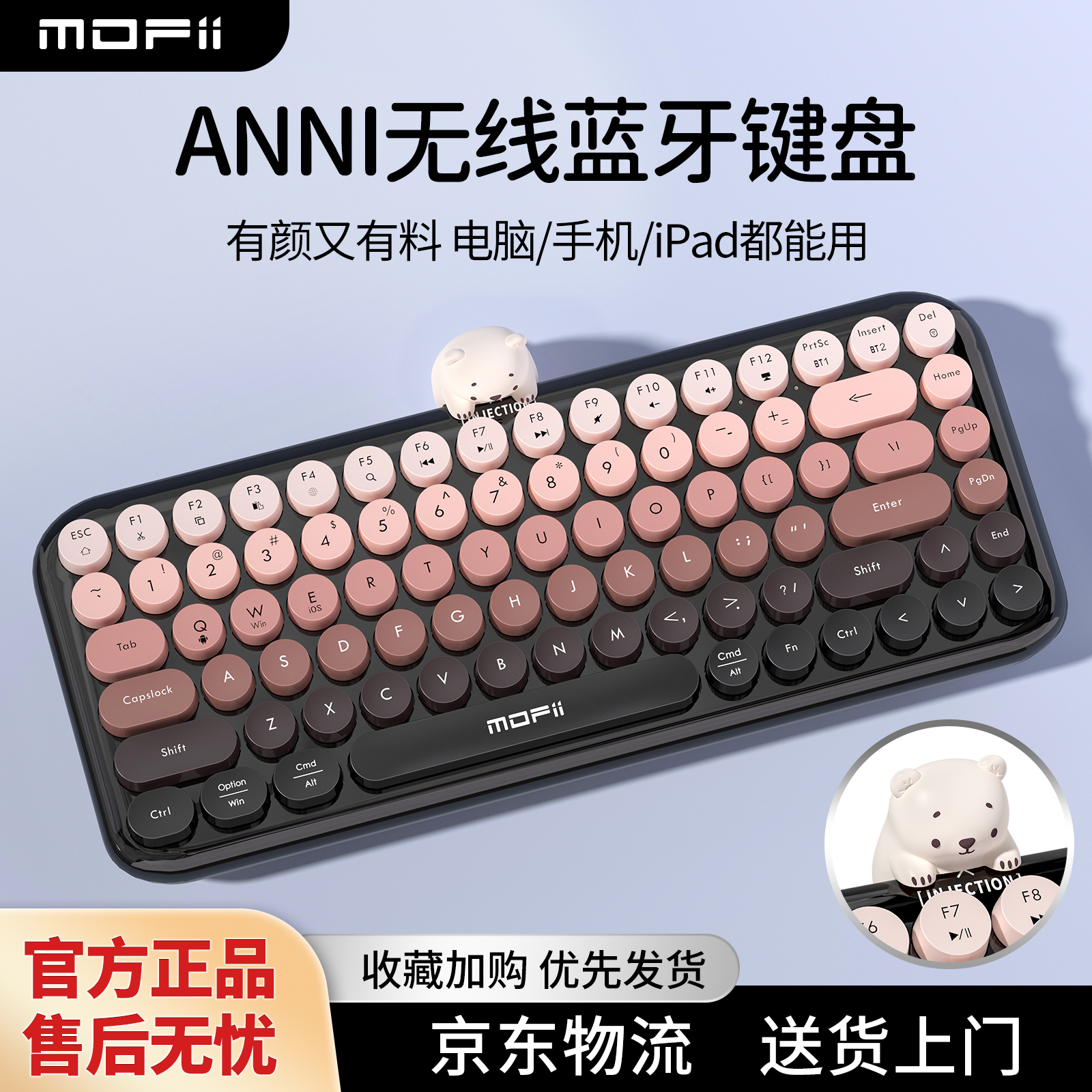 MOFii摩天手 无线蓝牙机械手感键盘女生高颜值电脑iPad办公