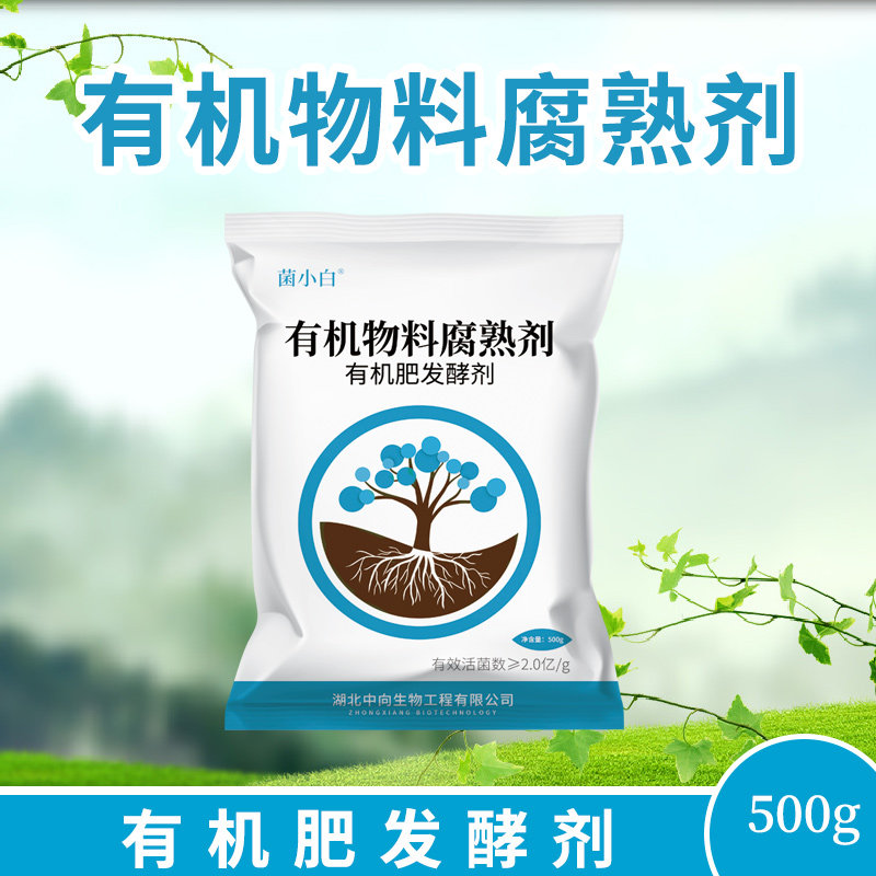 有机肥发酵剂鸡粪豆渣分解秸秆