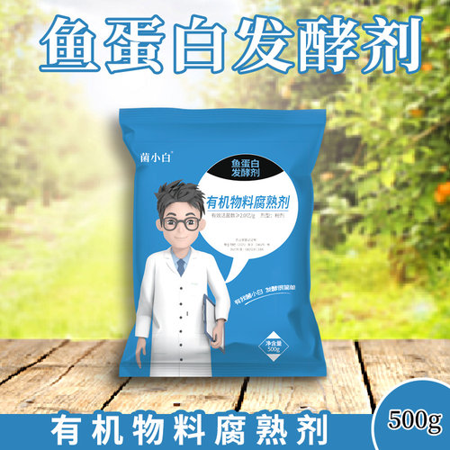 鱼蛋白发酵菌液氨基酸果树生根