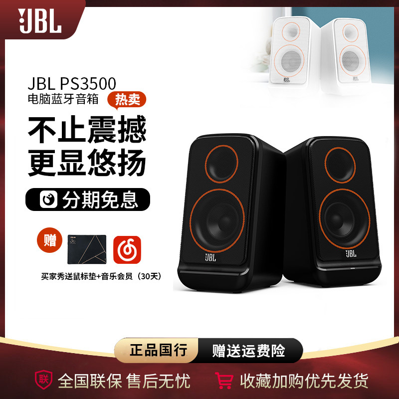 JBL PS3500蓝牙音响桌面2.0有线低音炮笔记本台式电脑多媒体音箱怎么样,好用不?