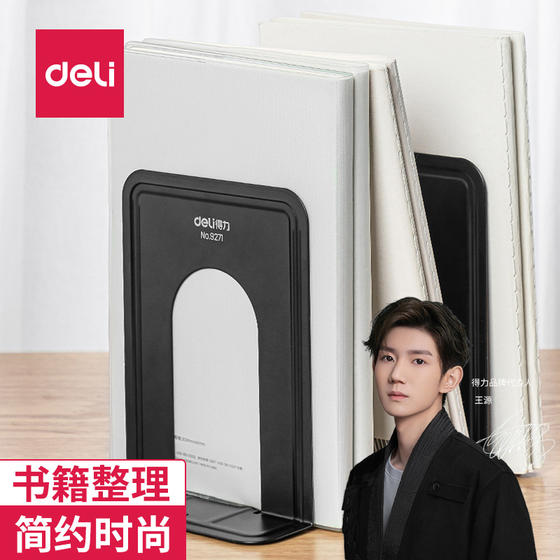 得力书立架可折叠学生用桌上收纳书夹书靠书立创意ins风儿童课桌固定书本放书支架简易立书架桌面书架子9271