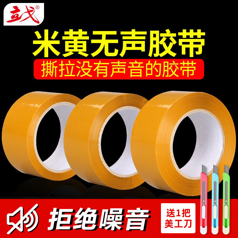无声胶带米黄静音淘宝快递打包封箱胶带封箱带胶纸包装环保米黄色胶布封口大号加宽单面物流多规格整箱批发_虎窝淘