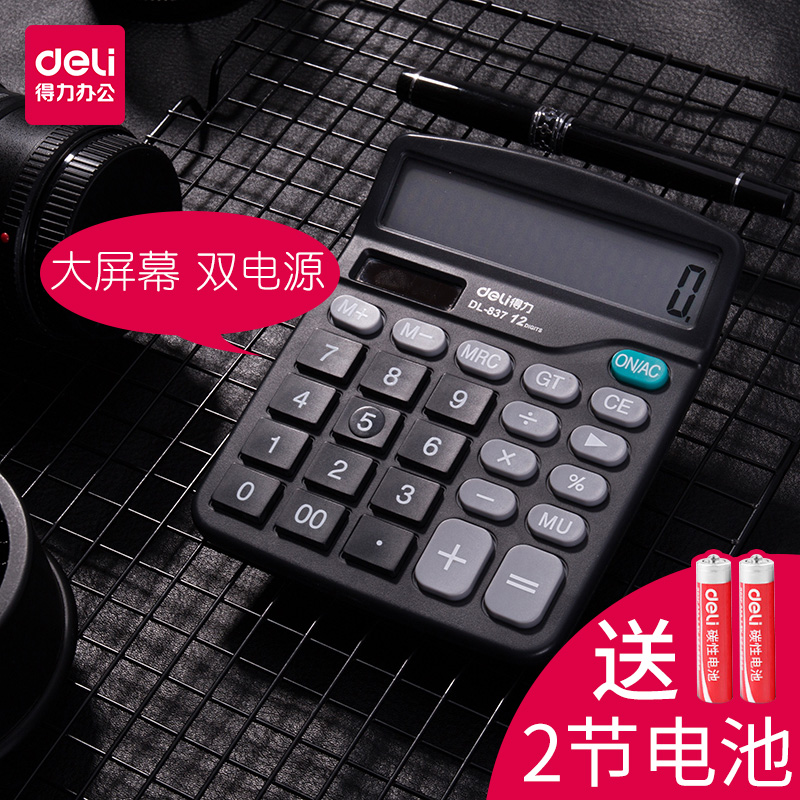 得力计算器大屏幕太阳能